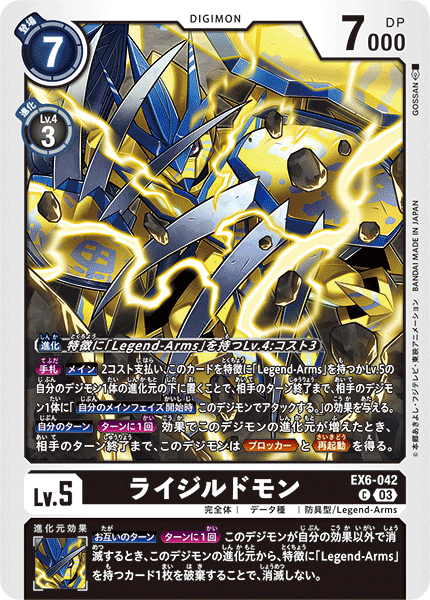 EX6-042 ライジルドモン C