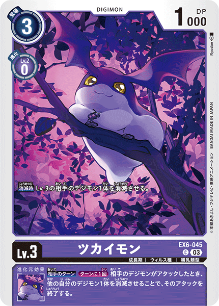 EX6-045 ツカイモン C