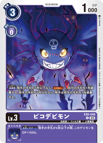 EX6-046 ピコデビモン C