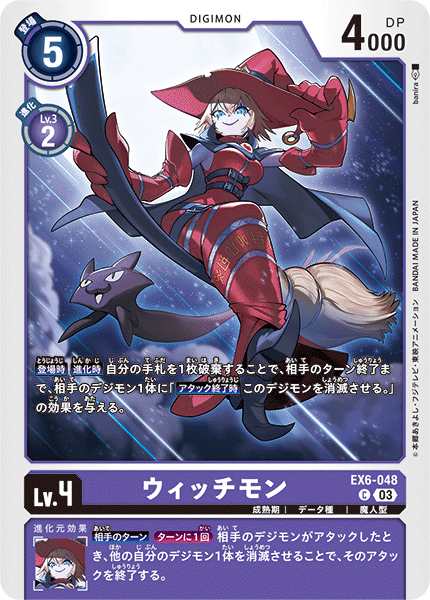 EX6-048 ウィッチモン C