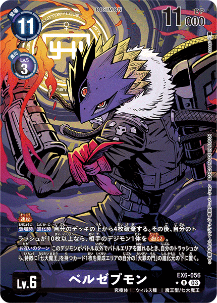 EX6-056 ベルゼブモン R