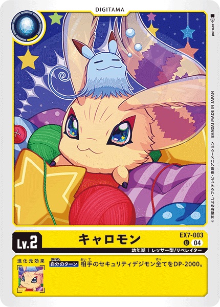 EX7-003 キャロモン U
