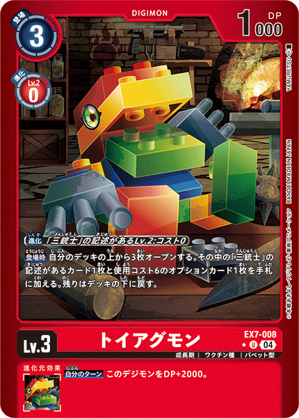 EX7-008 トイアグモン U
