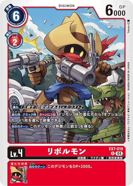 EX7-010 リボルモン R