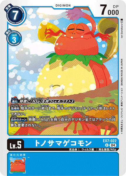 EX7-022 トノサマゲコモン U