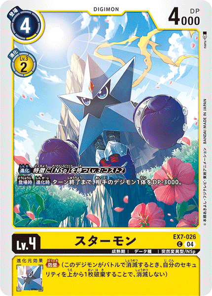 EX7-026 スターモン C