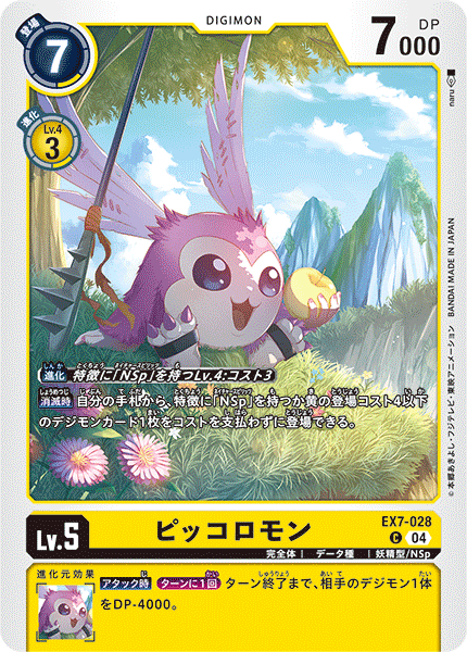 EX7-028 ピッコロモン C