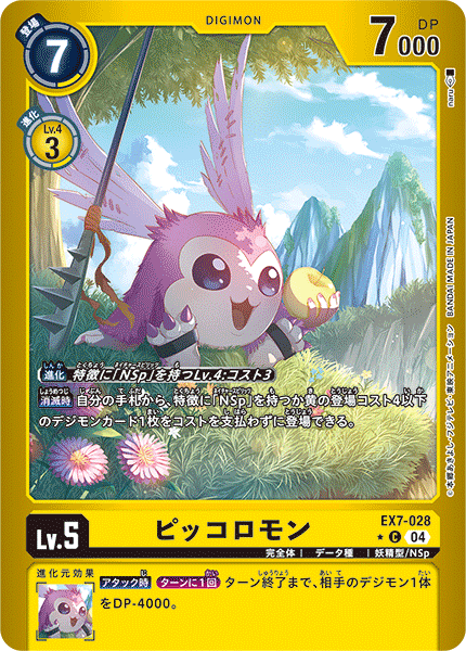 EX7-028 ピッコロモン C