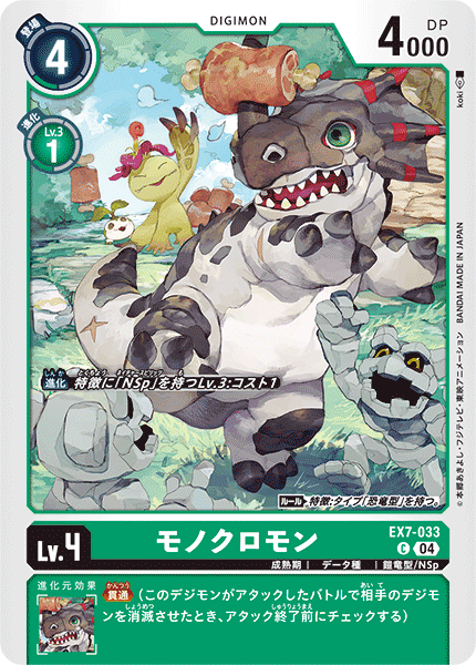 EX7-033 モノクロモン C