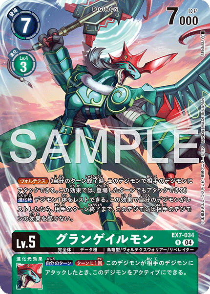 EX7-034 グランゲイルモン R