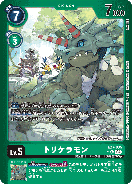 EX7-035 トリケラモン C