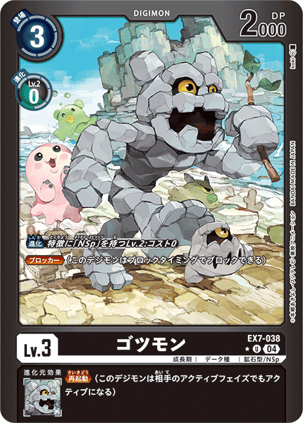 EX7-038 ゴツモン U