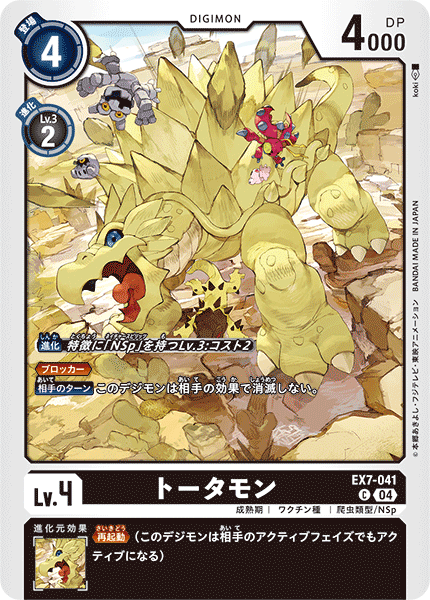 EX7-041 トータモン C