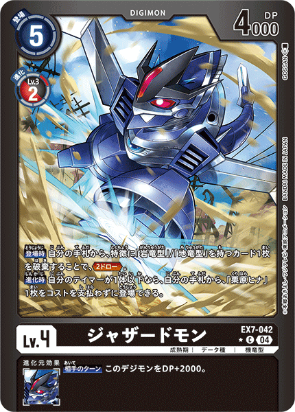 EX7-042 ジャザードモン C