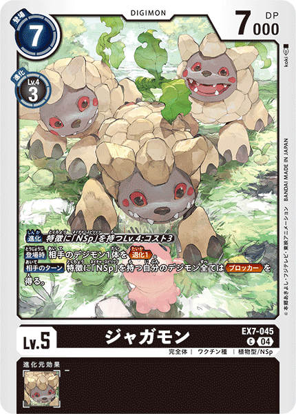 EX7-045 ジャガモン C