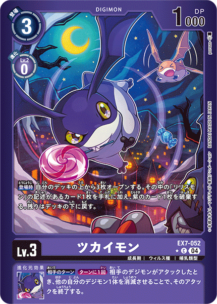 EX7-052 ツカイモン C