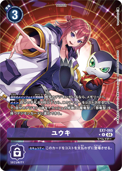 EX7-065 ユウキ R