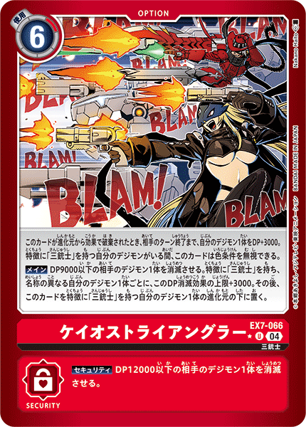 EX7-066 ケイオストライアングラー U