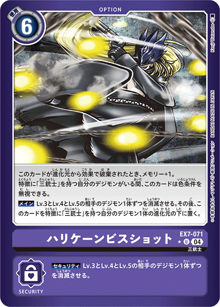 EX7-071 ハリケーンビスショット U