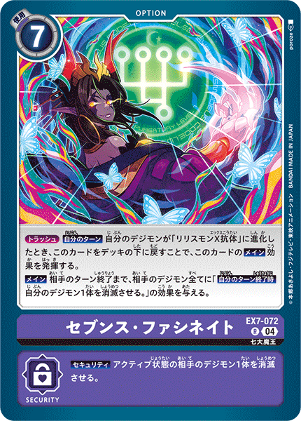 EX7-072 セブンス・ファシネイト R