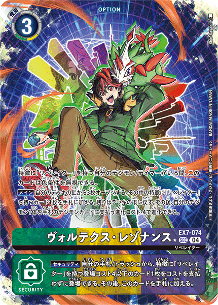 EX7-074 ヴォルテクス・レゾナンス SEC