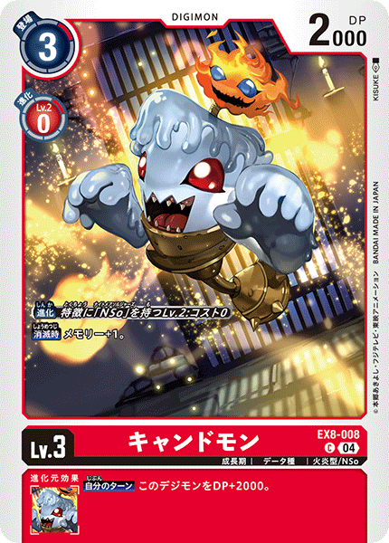 EX8-008 キャンドモン C