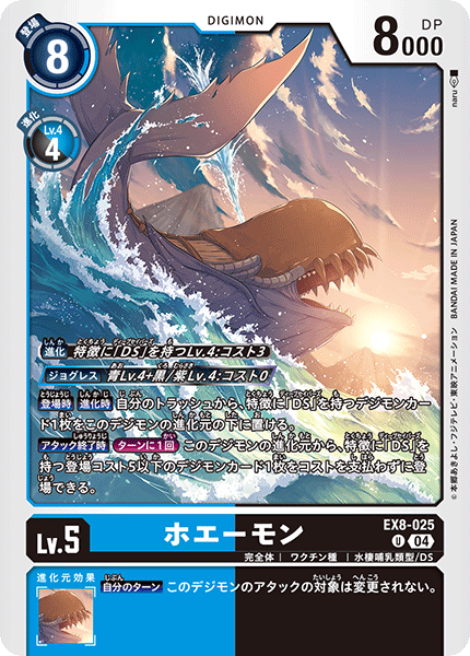 EX8-025 ホエーモン U
