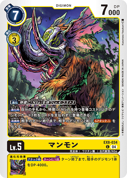 EX8-034 マンモン C