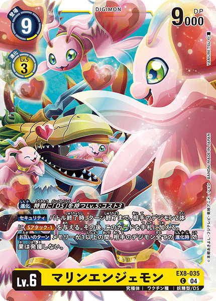 EX8-035 マリンエンジェモン C