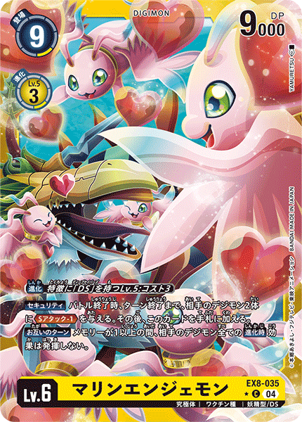 EX8-035 マリンエンジェモン C