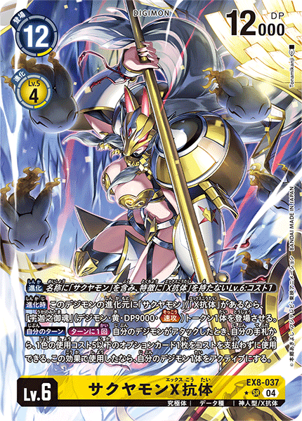 EX8-037 サクヤモンX抗体 SR