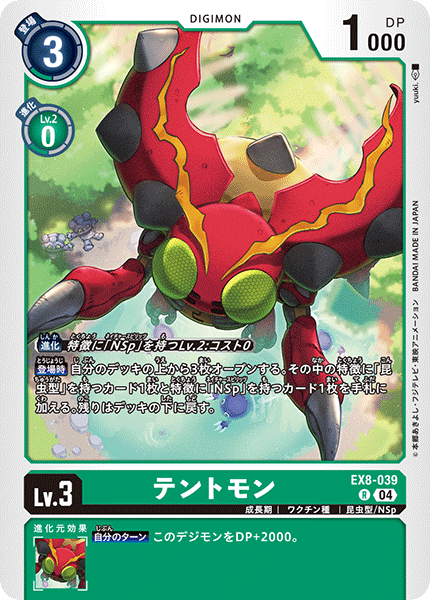 EX8-039 テントモン R
