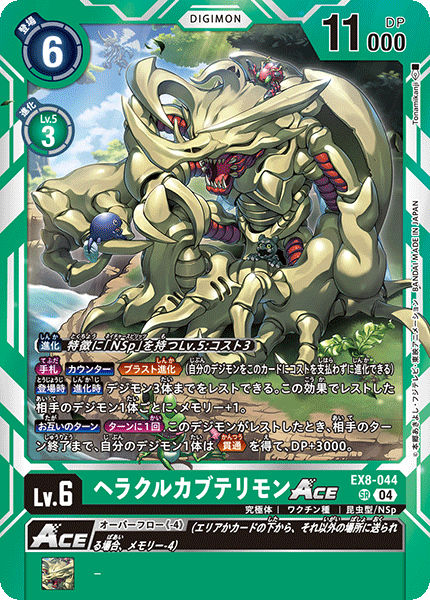 EX8-044 ヘラクルカブテリモンACE SR