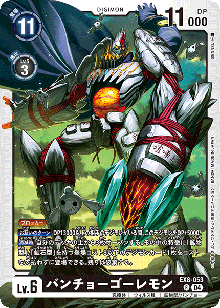 EX8-053 バンチョーゴーレモン R