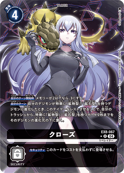 EX8-067 クローズ R