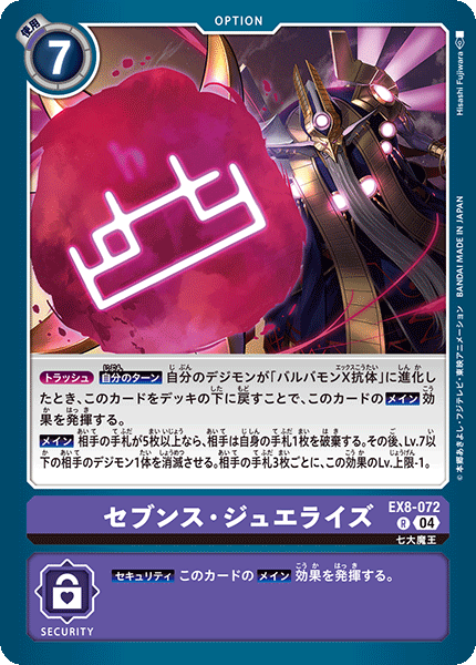 EX8-072 セブンス・ジュエライズ R