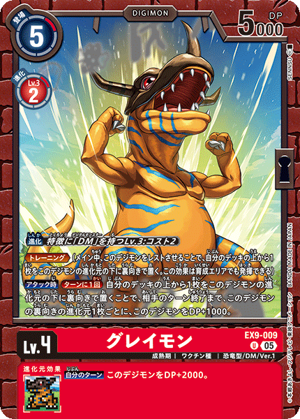 EX9-009 グレイモン U