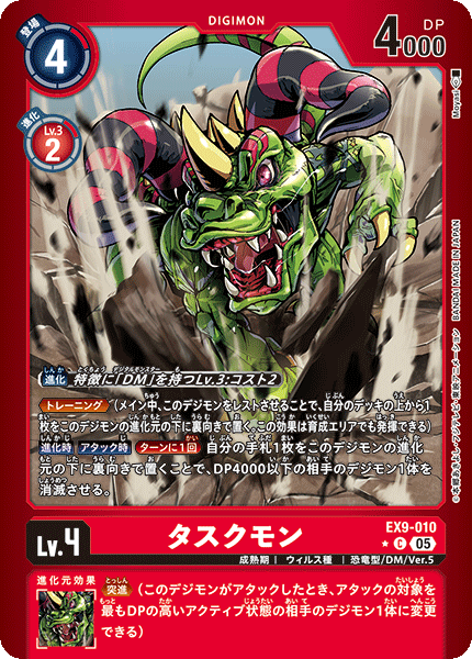EX9-010 タスクモン C ★