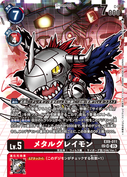EX9-011 メタルグレイモン SR SP