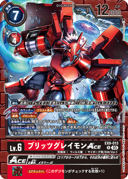 EX9-013 ブリッツグレイモンACE R