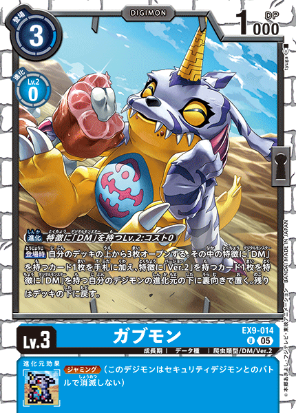 EX9-014 ガブモン U