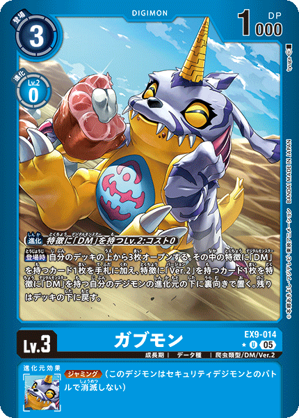 EX9-014 ガブモン U ★