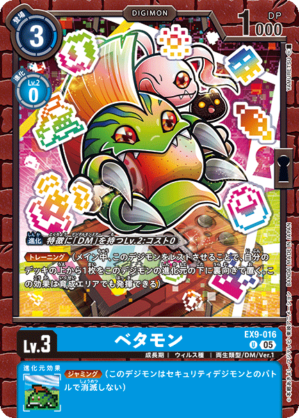 EX9-016 ベタモン U