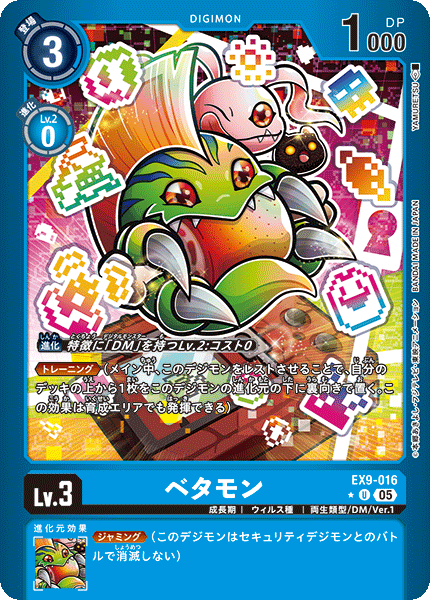 EX9-016 ベタモン U ★