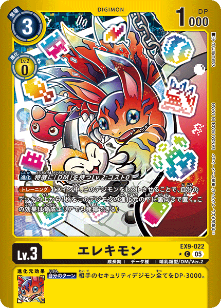 EX9-022 エレキモン C ★