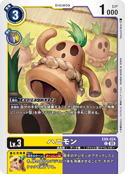 EX9-024 ハニモン C