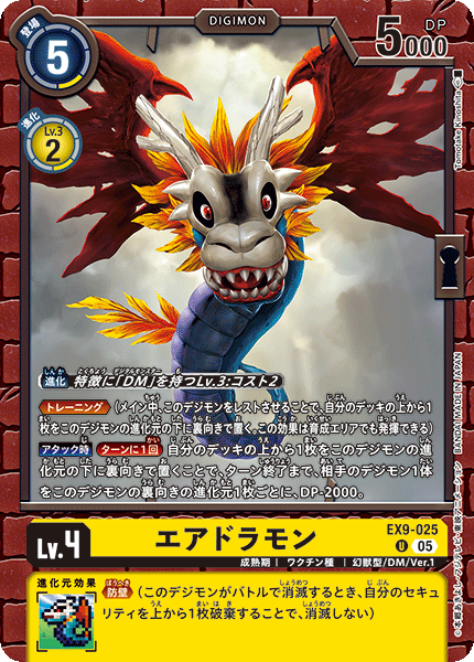 EX9-025 エアドラモン U
