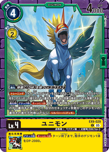 EX9-029 ユニモン C