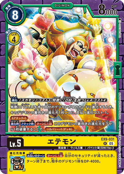 EX9-031 エテモン R