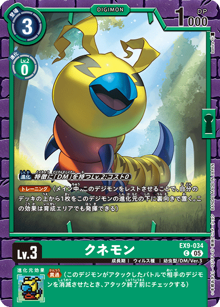 EX9-034 クネモン C